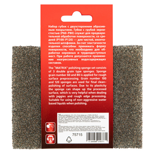 Губка для шлифования, 125 х 100 х 10 мм, мягкая, 3 шт, P 60/80, P 60/100, P 80/120 Matrix купить в Москве с доставкой по всей России | ProtosMarket.ru