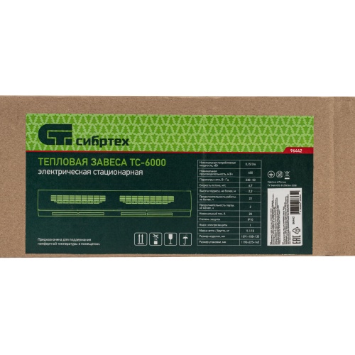 Тепловая завеса ТС-6000 (тепловентилятор), 230 В, 3 режима, 3000/6000 Вт Сибртех купить в Москве с доставкой по всей России | ProtosMarket.ru