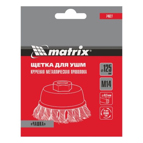 Щетка для УШМ, 125 мм, М14, "чашка", крученая проволока 0.5 мм Matrix купить в Москве с доставкой по всей России | ProtosMarket.ru