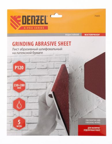 Шлифлист на бумажной основе, P 120, 230 х 280 мм, 5 шт, латексный, водостойкий Denzel купить в Москве с доставкой по всей России | ProtosMarket.ru