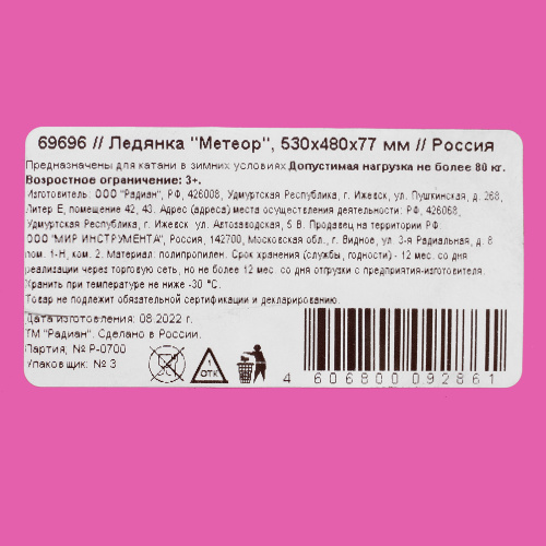 Ледянка "Метеор", 530х480х77 мм купить в Москве с доставкой по всей России | ProtosMarket.ru