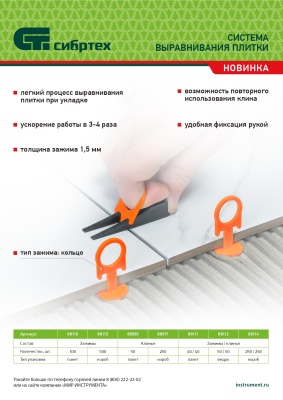 Зажим для системы выравнивания плитки СВП Кольцо, 500 шт. в коробе Сибртех купить в Москве с доставкой по всей России | ProtosMarket.ru