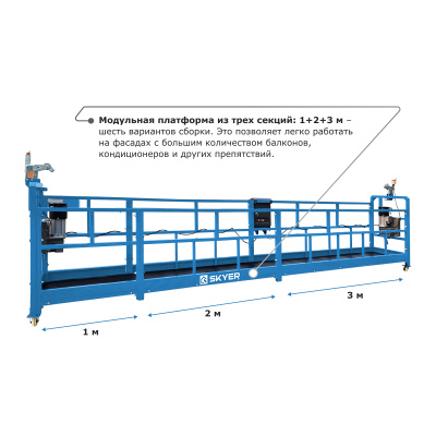 Строительная люлька SKYER SKR 6 по ценам производителя в Москве с доставкой по всей России