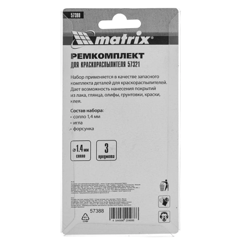 Комплект для краскораспылителя 57321 : сопло 1,4 мм, игла, форсунка Matrix по ценам производителя в Москве с доставкой по всей России