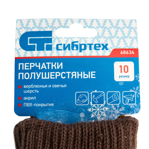 Перчатки трикотажные, двойные, полушерстяные, с ПВХ покрытием, Сибртех купить в Москве с доставкой по всей России | ProtosMarket.ru