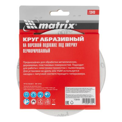 Круг абразивный на ворсовой подложке под "липучку", перфорированный, P 400, 150 мм, 5 шт Matrix купить в Москве с доставкой по всей России | ProtosMarket.ru
