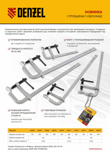 Струбцина F-образная, 100x300мм, кованая Denzel купить в Москве с доставкой по всей России | ProtosMarket.ru