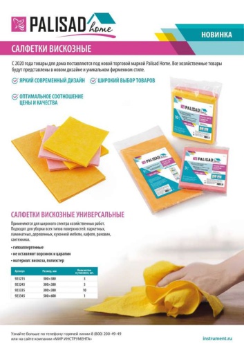 Салфетки вискозные универсальные, 300 x 380 мм, 3 шт., Home Palisad купить в Москве с доставкой по всей России | ProtosMarket.ru