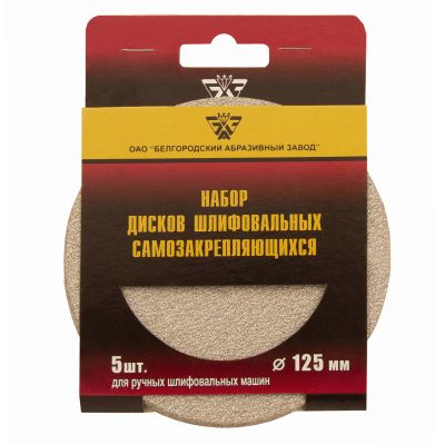 Диск шлифовальный под "липучку", KP14D, зернистость P 100, 12-Н, 125 мм, 5 шт, "БАЗ" купить в Москве с доставкой по всей России | ProtosMarket.ru