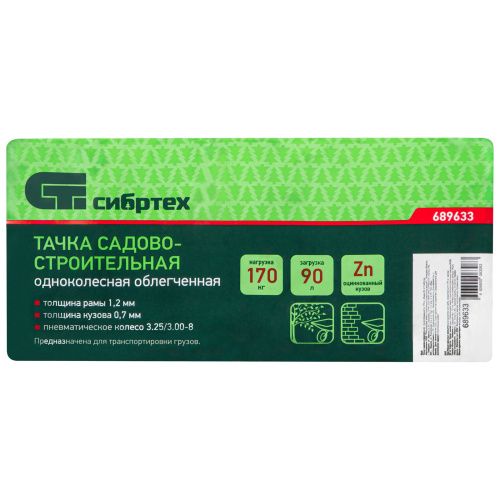 Тачка садово-строительная, грузоподъемность 170 кг, обьем 90 л Сибртех купить в Москве с доставкой по всей России | ProtosMarket.ru