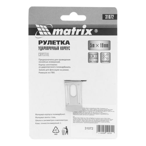 Рулетка Crystal,5 м х 19 мм,корпус из поликарбоната Matrix купить в Москве с доставкой по всей России | ProtosMarket.ru