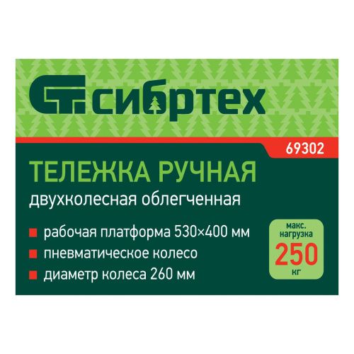 Тележка ручная 2-х колесная, усиленная, г/п 250кг, откидная платформа 530х400мм Сибртех купить в Москве с доставкой по всей России | ProtosMarket.ru