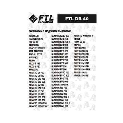 Мешок-пылесборник FTL DB 40 (комплект 2 шт.) купить в Москве с доставкой по всей России | ProtosMarket.ru