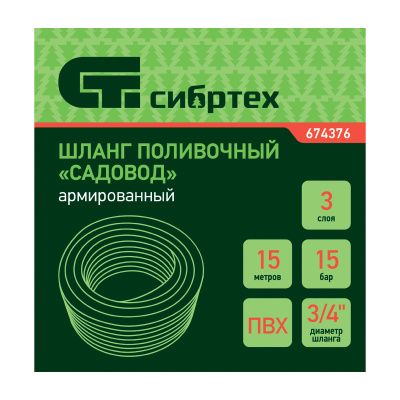 Шланг поливочный армированный ПВХ, 3/4", 15 м, "Садовод" Сибртех купить в Москве с доставкой по всей России | ProtosMarket.ru