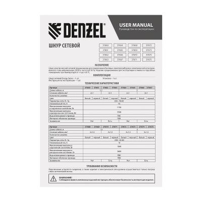 Шнур сетевой Energy Series, ПВС, 1,5 м, 2 x 1,5 мм, с неразборной вилкой, черный, Denzel купить в Москве с доставкой по всей России | ProtosMarket.ru