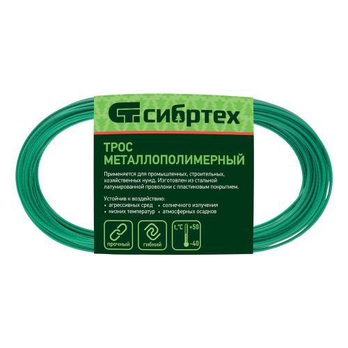 Трос металлополимерный зеленый ПР-2.0, толщина 2.0 мм, моток 20 метров Сибртех купить в Москве с доставкой по всей России | ProtosMarket.ru
