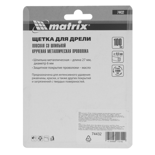 Щетка для дрели, 100 мм, плоская со шпилькой, крученая металлическая проволока Matrix купить в Москве с доставкой по всей России | ProtosMarket.ru