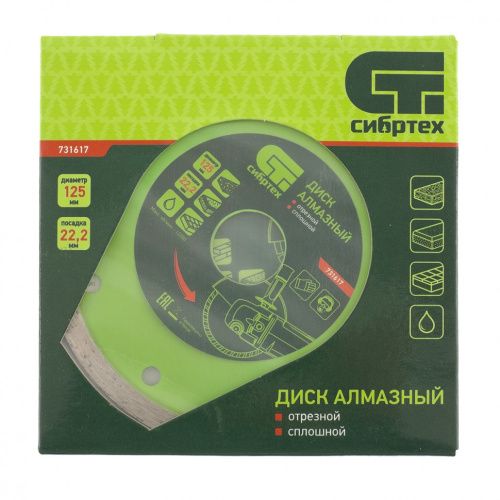 Диск алмазный, отрезной сплошной, 125 х 22.2 мм, мокрая резка Сибртех купить в Москве с доставкой по всей России | ProtosMarket.ru