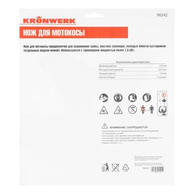 Нож для триммера 230х25,4, 4 лезвия Kronwerk купить в Москве с доставкой по всей России | ProtosMarket.ru
