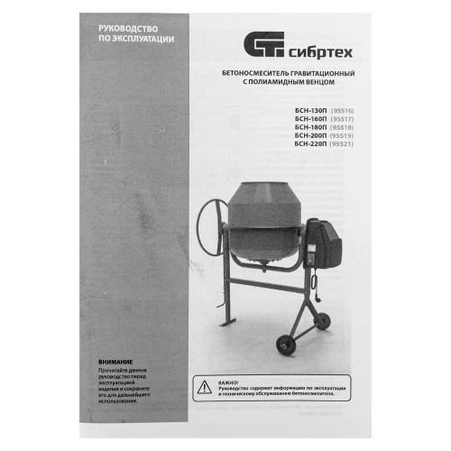 Бетоносмеситель БСН-180П, мощность 700 Вт, полиамидный венец Сибртех купить в Москве с доставкой по всей России | ProtosMarket.ru