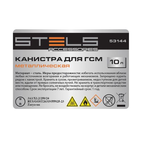 Канистра для ГСМ, металлическая, 10 литров Stels купить в Москве с доставкой по всей России | ProtosMarket.ru