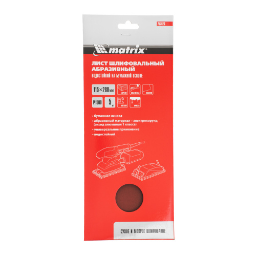 Шлифлист на бумажной основе, P 1500, 115 х 280 мм, 5 шт, водостойкий Matrix купить в Москве с доставкой по всей России | ProtosMarket.ru