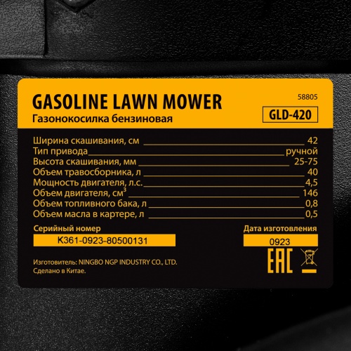 Газонокосилка бензиновая GLD-420, 146 см3, ширина 42 см, 40 л Denzel купить в Москве с доставкой по всей России | ProtosMarket.ru