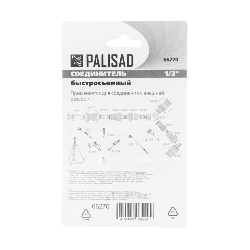 Соединитель латунный, быстросъемный, внутренняя резьба 1/2 Palisad купить в Москве с доставкой по всей России | ProtosMarket.ru