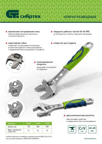 Ключ разводной, 150мм, переставная губка, 2-х комп. рукоятка Сибртех купить в Москве с доставкой по всей России | ProtosMarket.ru