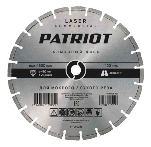 Диск алмазный сегментный (450х25.4 мм) купить в Москве с доставкой по всей России | ProtosMarket.ru