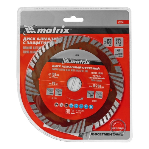 Диск алмазный, отрезной сегментный с защитными сект, 150 х 22.2 мм, сухая резка Matrix Professional купить в Москве с доставкой по всей России | ProtosMarket.ru