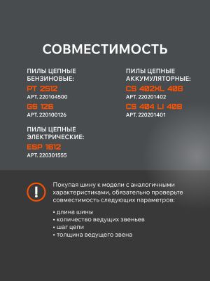 Шина пильная PATRIOT P120SPEA041 (12'', 3/8quot;, 1.3 мм, 45 звеньев) купить в Москве с доставкой по всей России | ProtosMarket.ru