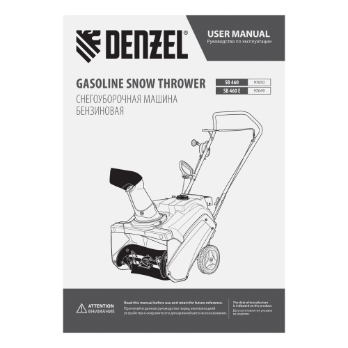 Бензиновая снегоуборочная машина SB 460 E, 99cc, эл.старт, шнек SnowCrusher Denzel купить в Москве с доставкой по всей России | ProtosMarket.ru