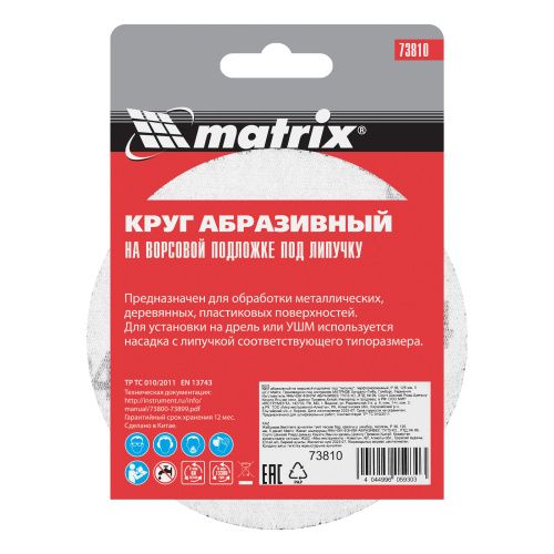 Круг абразивный на ворсовой подложке под "липучку", P 24, 115 мм, 10 шт Matrix купить в Москве с доставкой по всей России | ProtosMarket.ru