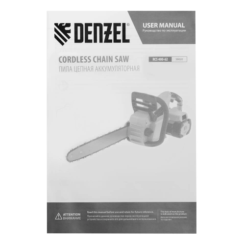 Пила цепная  аккумуляторная  бесщет., RCS 400-62, 400 мм, Li-ion, 62В Denzel купить в Москве с доставкой по всей России | ProtosMarket.ru