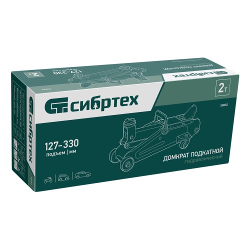 Домкрат гидравлический подкатной, 2 т, 127-330 мм Сибртех купить в Москве с доставкой по всей России | ProtosMarket.ru