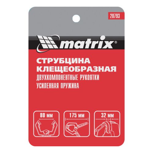 Струбцина клещеобразная 3, усиленная, пластиковый корпус, двухкомпонентные рукоятки, 75 мм Matrix купить в Москве с доставкой по всей России | ProtosMarket.ru