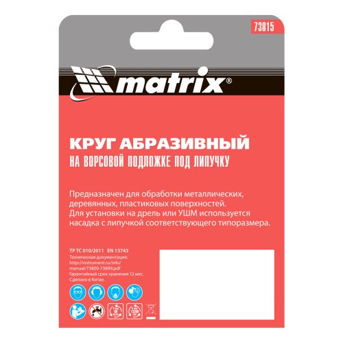 Круг абразивный на ворсовой подложке под "липучку", P 40, 115 мм, 10 шт Matrix купить в Москве с доставкой по всей России | ProtosMarket.ru