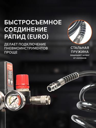 Шланг спиральный PATRIOT PU 20 купить в Москве с доставкой по всей России | ProtosMarket.ru