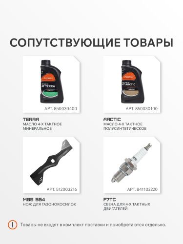 Газонокосилка бензиновая PATRIOT PT 54 AS купить в Москве с доставкой по всей России | ProtosMarket.ru