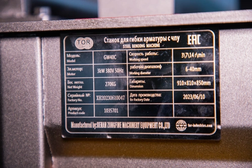 Станок для гибки арматуры 40/32мм 3кВт с ЧПУ TOR GW40С по ценам производителя в Москве с доставкой по всей России