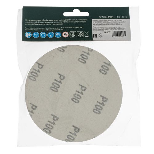 Круг абразивный на ворсовой подложке под "липучку", P 100, 125 мм, 10 шт Сибртех купить в Москве с доставкой по всей России | ProtosMarket.ru