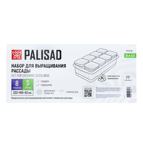 Набор для рассады, поддон 322х166х82 мм, 8 горшочков по 250 мл с выдвижным дном Palisad купить в Москве с доставкой по всей России | ProtosMarket.ru