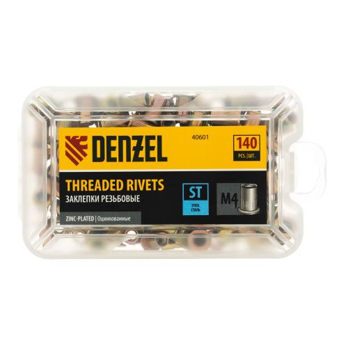 Заклепки резьбовые, стальные, оцинкованные, М4, пластиковый кейс, 140 шт. Denzel купить в Москве с доставкой по всей России | ProtosMarket.ru