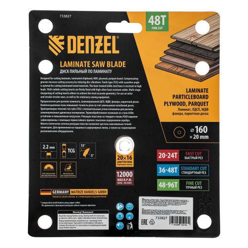 Пильный диск по ламинату ф160 х 20 мм, 48 зубьев Denzel купить в Москве с доставкой по всей России | ProtosMarket.ru