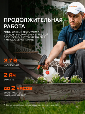 Опрыскиватель аккумуляторный PATRIOT PT 1 Li купить в Москве с доставкой по всей России | ProtosMarket.ru