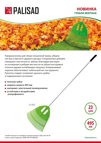 Грабли веерные пластиковые, 495 х 1680 мм, 23 плоских зуба, алюминиевый черенок, Россия, Palisad купить в Москве с доставкой по всей России | ProtosMarket.ru