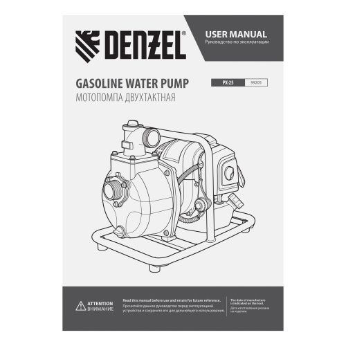 Мотопомпа бензиновая для чистой воды PX-25, 52 см3, 1", 170 л/мин, глуб 8 м, напор 30 м Denzel купить в Москве с доставкой по всей России | ProtosMarket.ru