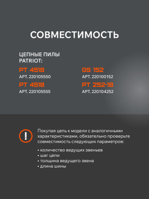 Цепь пильная PATRIOT 73DP-72E (3/8quot;, 1.5 мм, 72 звена) купить в Москве с доставкой по всей России | ProtosMarket.ru