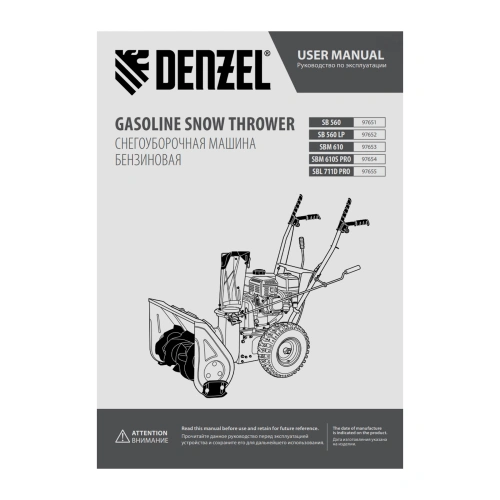 Бензиновая снегоуборочная машина SBL 711D PRO, 302cc, эл.старт, фара, обогрев, блок. дифф. Denzel купить в Москве с доставкой по всей России | ProtosMarket.ru